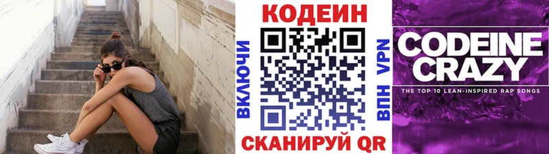 Кодеин Purple Drank Змеиногорск
