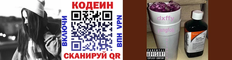 Кодеин Purple Drank  Змеиногорск 